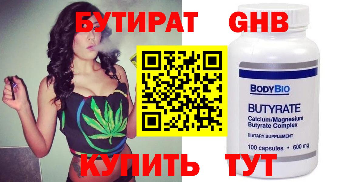 Бутират 1.4BDO  Вход с VPN  Югорск 