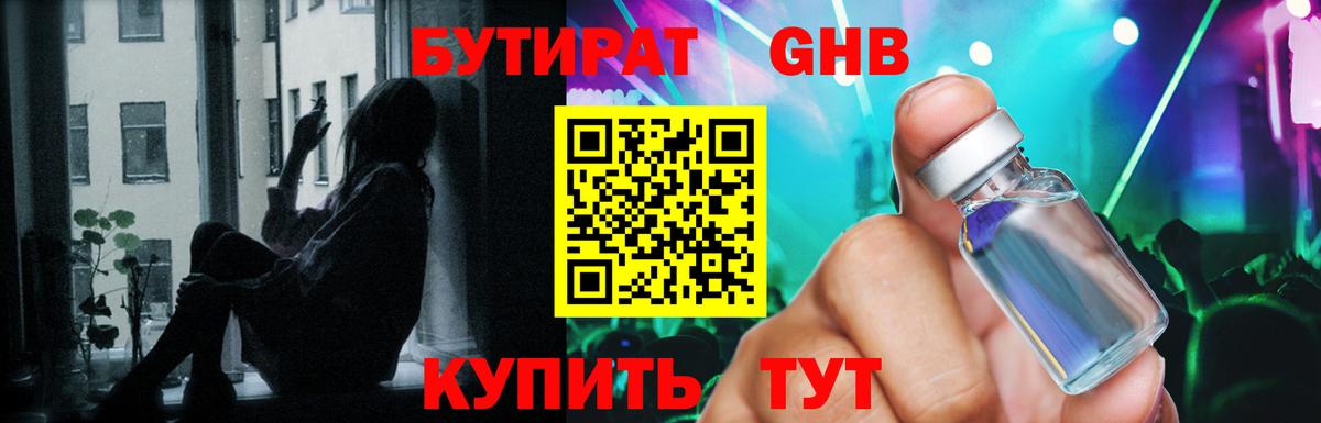 Бутират 1.4BDO Югорск