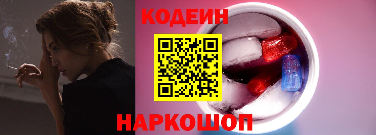 Codein Purple Drank  Вход с VPN  Югорск 