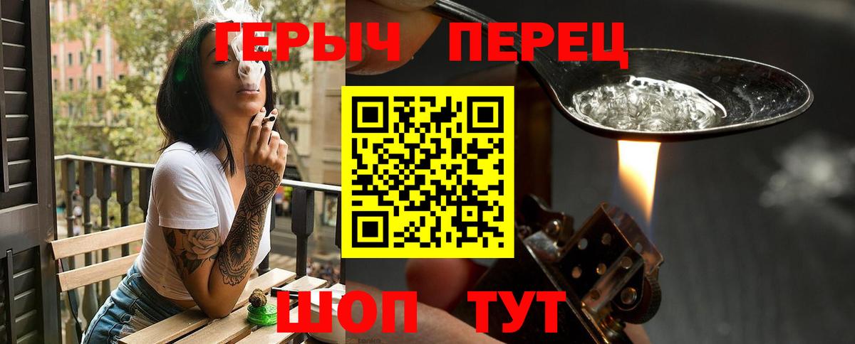 ГЕРОИН хмурый Югорск